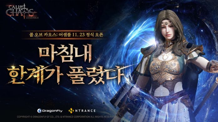 드래곤플라이는 MMORPG(다중접속역할수행게임) 