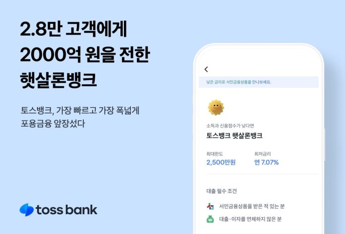 토스뱅크 제공