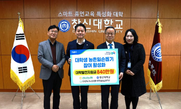 경남농협이 19일 창신대학교에 발전지원금을 전달했다(좌측 두 번째부터 김주양 본부장, 이원근 총장 순). 경남농협 제공