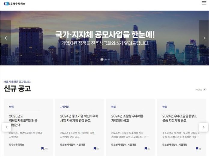[진주=뉴시스]진주상공회의소, 알림이시스템 메인. *재판매 및 DB 금지
