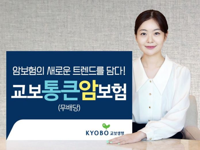 교보생명, 