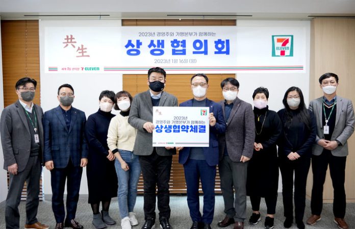 세븐일레븐 2023년도 상생협약식.