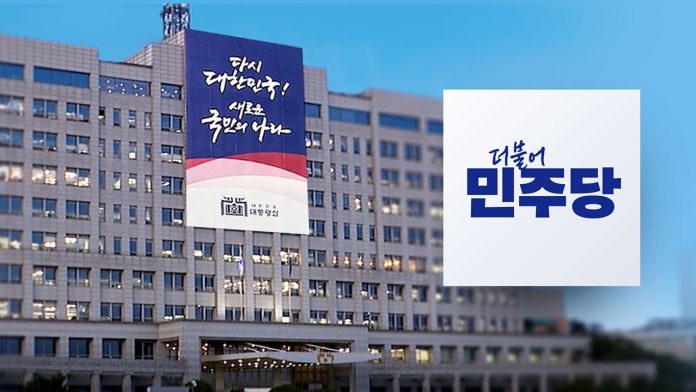 대통령실, 민주당 