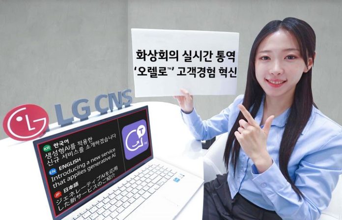 LG CNS 