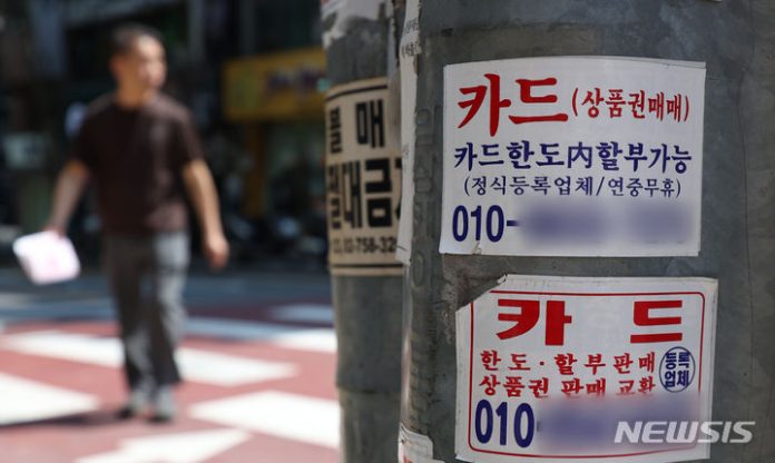 [서울=뉴시스] 김금보 기자 = 18일 서울시내 한 거리에 사금융 광고 전단 스티커가 붙어있다. 2024.06.18. kgb@newsis.com