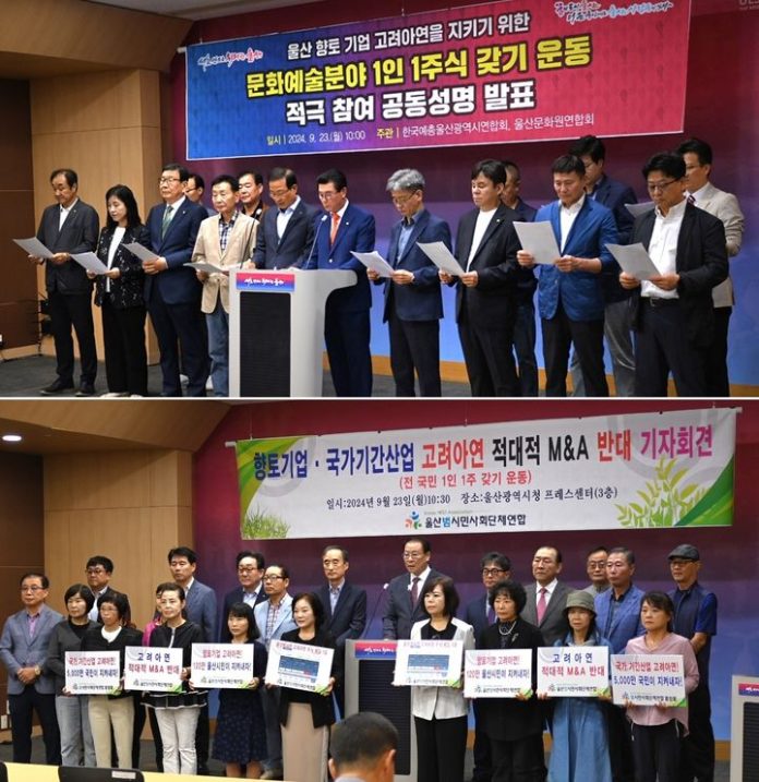 [울산=뉴시스] 박수지 기자 = 한국예총울산시연합회·문화원연합회(위)와 울산범시민사회단체연합이 23일 시청 프레스센터에서 기자회견을 열고 고려아연 주식갖기 운동 동참을 독려하고 있다. (사진=울산시 제공) photo@newsis.com *재판매 및 DB 금지