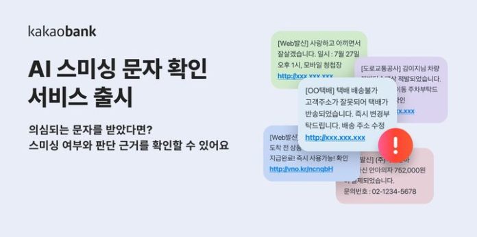 카카오뱅크, 
