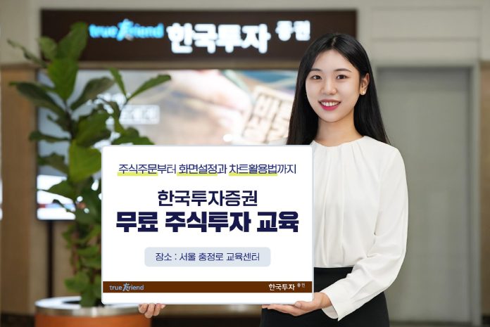 [사진 = 한국투자증권]